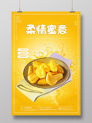 黄色插画柔情蜜意菠萝蜜水果宣传海报菠萝蜜海报